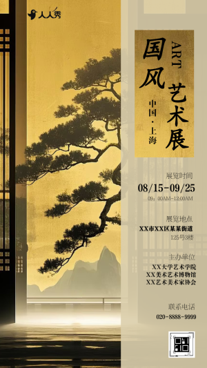 書畫作品展藝術(shù)展美術(shù)展書畫展邀請函
