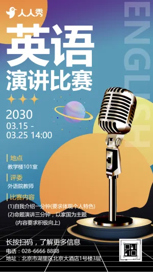 口语比赛邀请函