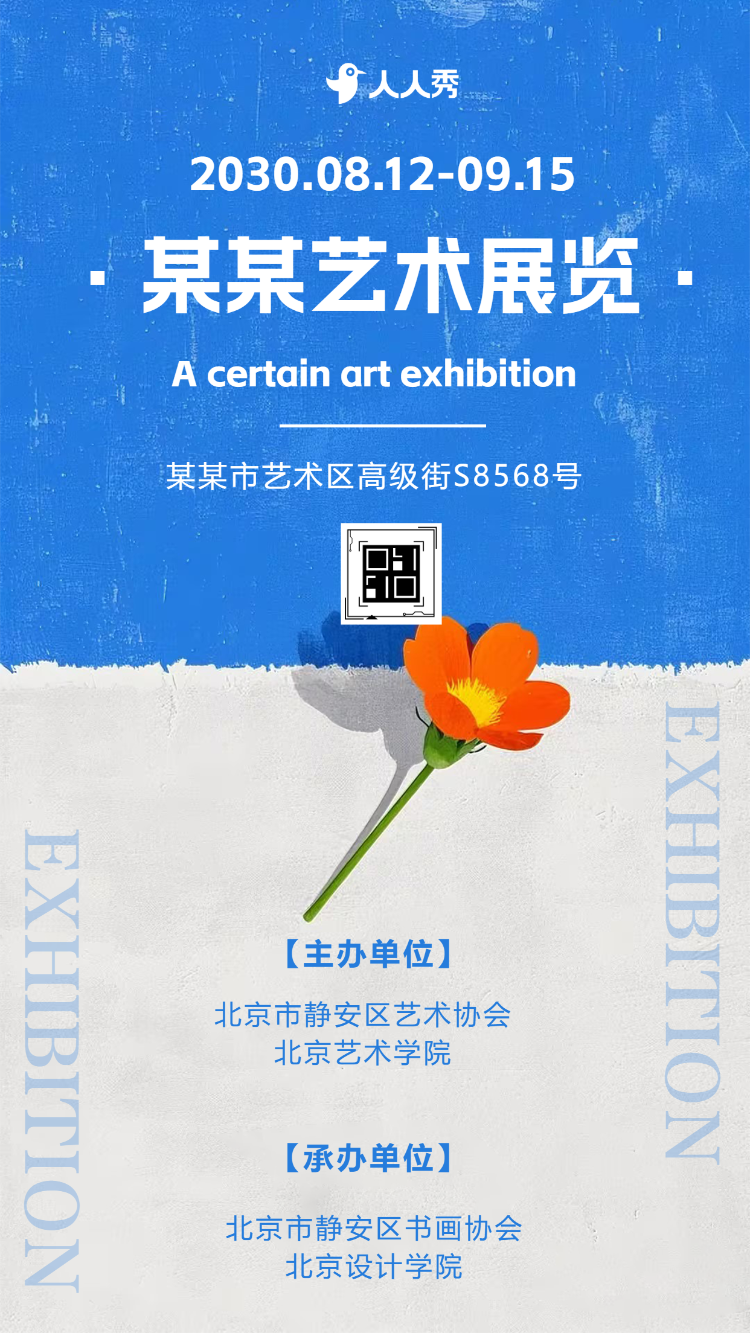 书画作品展艺术展美术展书画展活动邀请函