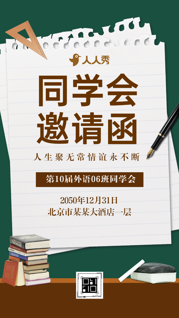 同学会邀请函同学录聚会相册毕业同学录