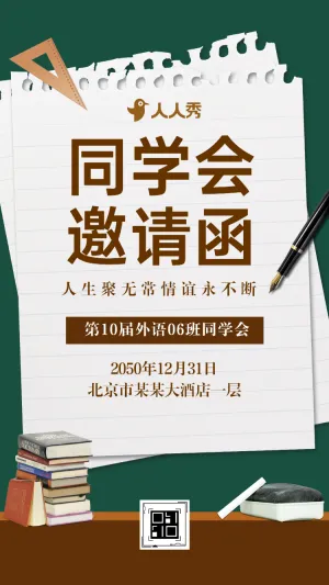 同学会邀请函同学录聚会相册毕业同学录