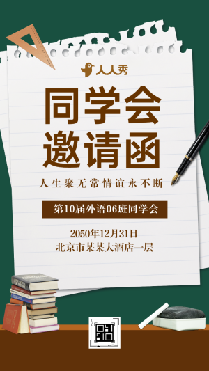 同學(xué)會(huì)邀請(qǐng)函同學(xué)錄聚會(huì)相冊(cè)畢業(yè)同學(xué)錄