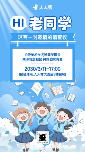 同学会邀请函同学会聚餐