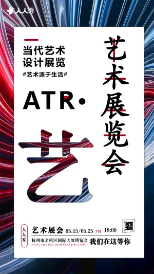 创意艺术美术展览活动邀请函
