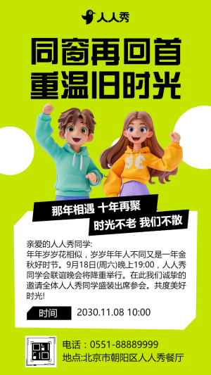 同學(xué)會(huì)邀請(qǐng)函同學(xué)聚會(huì)請(qǐng)柬老同學(xué)聚會(huì)相冊(cè)