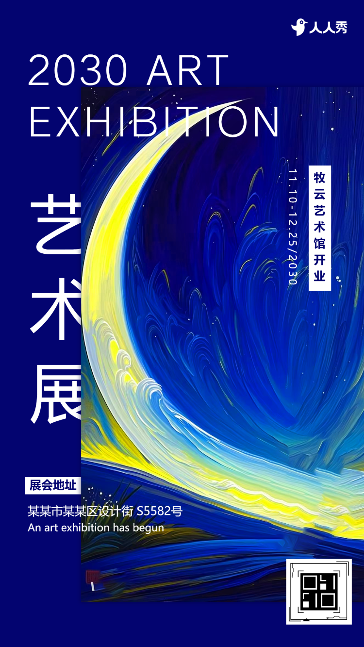 艺术展览绘画展摄影作品展美术展邀请函