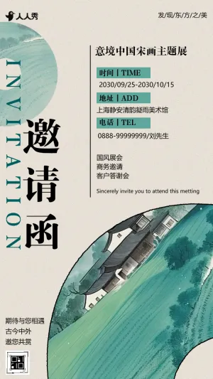 中国风画展邀请函书法展邀请函书画作品展邀请函