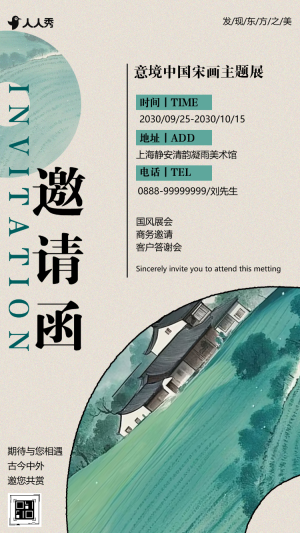 中國風(fēng)畫展邀請函書法展邀請函書畫作品展邀請函