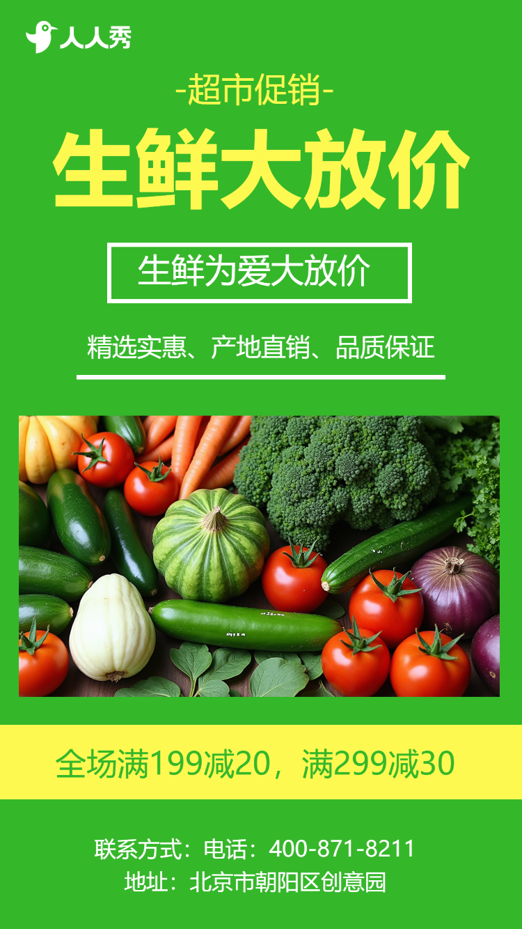 时令蔬菜生鲜水果每日特价超市活动促销
