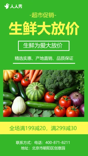 时令蔬菜生鲜水果每日特价超市活动促销