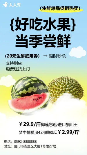 夏季生鲜超市时令果蔬特惠促销活动宣传