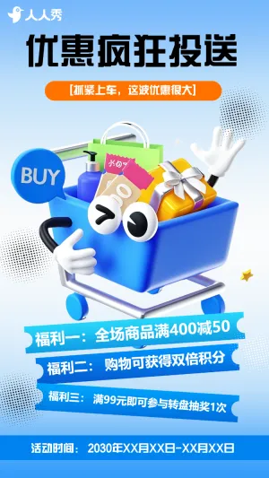 超市促销数码家电百货化妆品打折活动