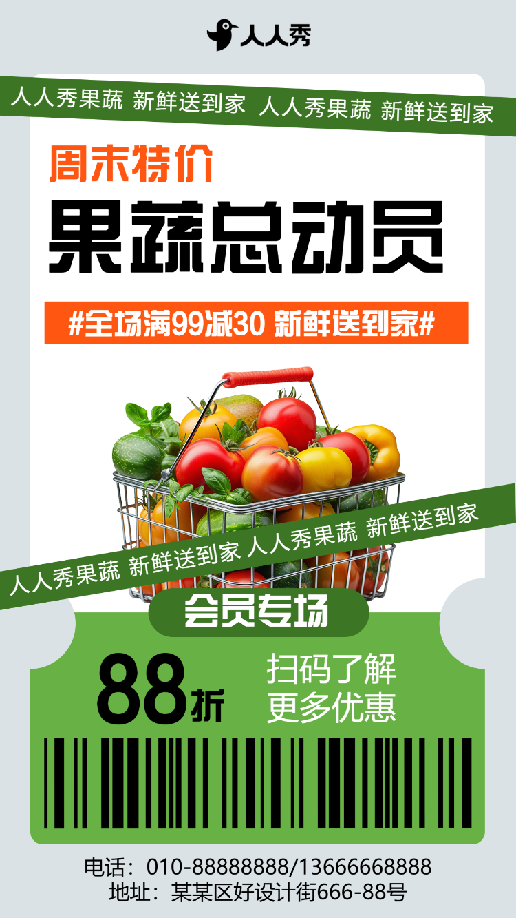 超市新品上市钜惠全城活动宣传促销