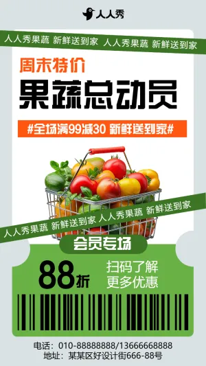 超市新品上市钜惠全城活动宣传促销