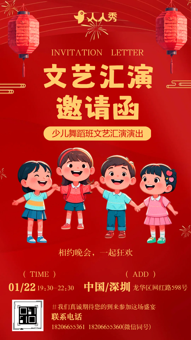 红色文艺晚会邀请函文艺汇演邀请