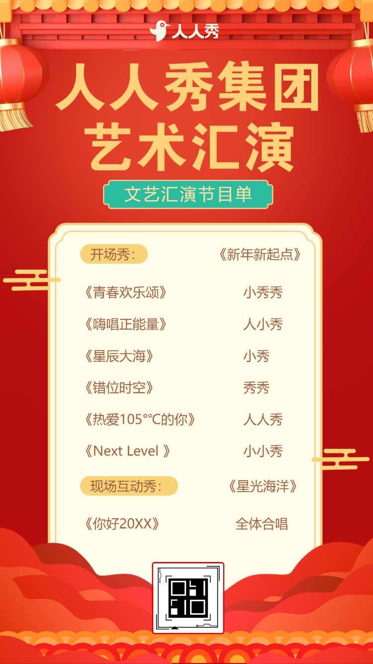 文艺晚会年终晚会节目单