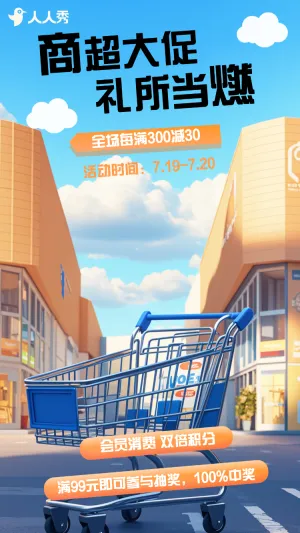 夏季创意生鲜超市时令果蔬特惠促销活动宣传