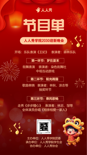 藝術(shù)匯演迎新晚會(huì)