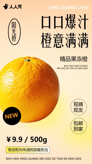 超市鲜橙脐橙橘子新鲜水果上市促销活动宣传