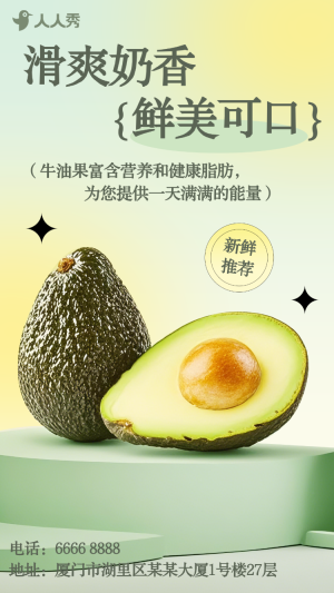牛油果產(chǎn)品宣傳優(yōu)惠活動超市促銷