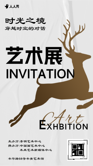 極簡(jiǎn)風(fēng)藝術(shù)展畫展活動(dòng)展會(huì)邀請(qǐng)函