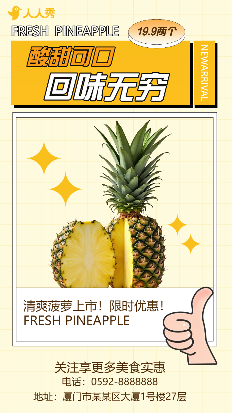 菠萝上市促销宣传超市菠萝产品宣传