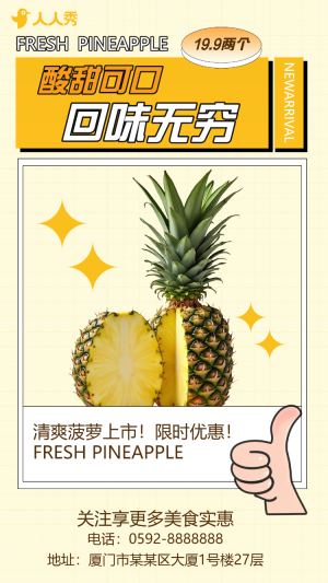 菠蘿上市促銷宣傳超市菠蘿產(chǎn)品宣傳