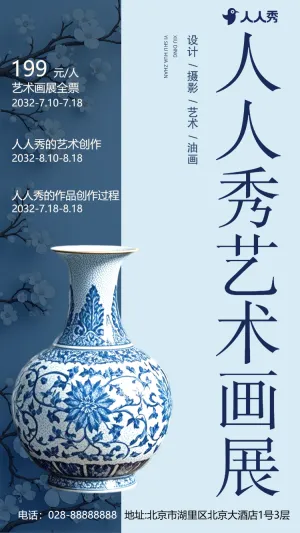 书画作品艺术展览
