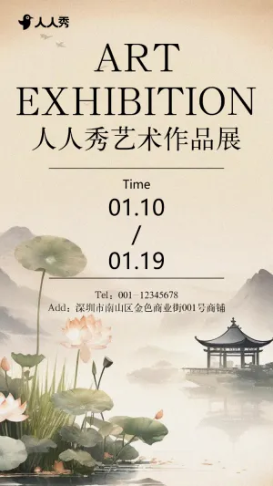 书画作品展邀请函传统文化艺术交流活动书画展请柬