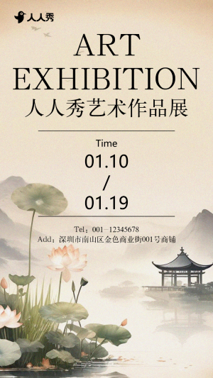 書畫作品展邀請(qǐng)函傳統(tǒng)文化藝術(shù)交流活動(dòng)書畫展請(qǐng)柬