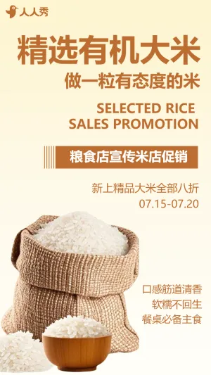 超市精选有机大米产品宣传促销