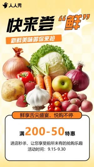 简约创意超市促销宣传活动