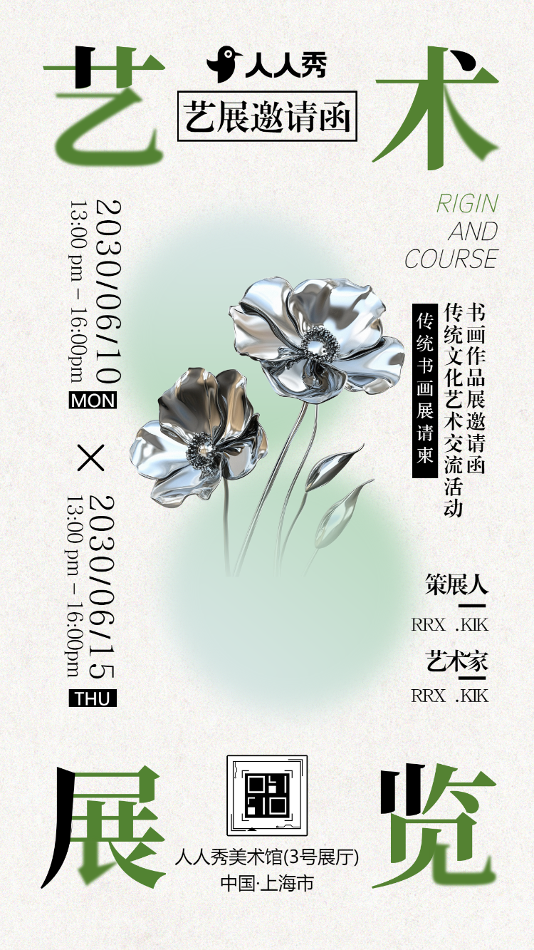 书画作品展邀请函传统文化艺术交流活动书画展请柬