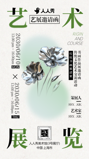 書畫作品展邀請函傳統(tǒng)文化藝術(shù)交流活動書畫展請柬