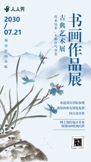 中国风书画作品展艺术展美术展书画展邀请函