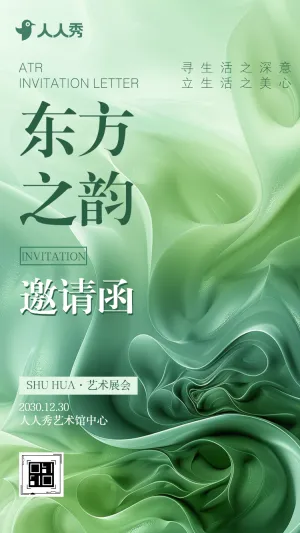 书画作品展艺术展书画展活动邀请函