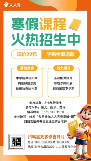 寒假教培机构收心班招生宣传招生画册