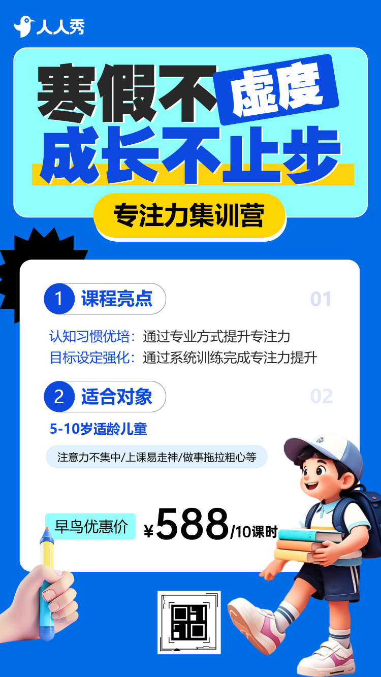 寒假幼儿园托管班招生宣传