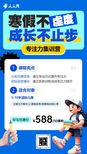 寒假幼儿园托管班招生宣传