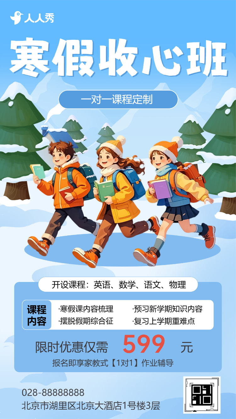 寒假托管班小饭桌招生宣传学校招生简章