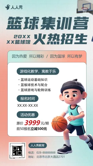 篮球训练营寒假招生兴趣班招生篮球招生宣传