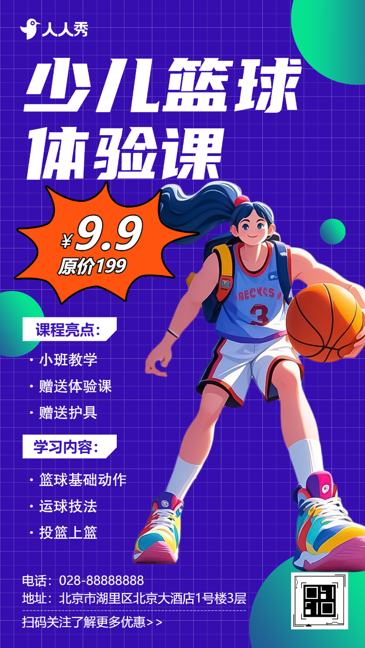 少儿篮球训练营寒假招生宣传