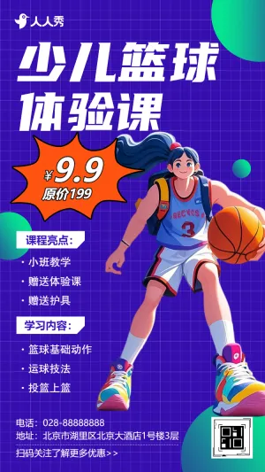 少儿篮球训练营寒假招生宣传