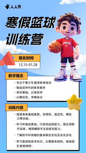 寒假少兒籃球培訓(xùn)班籃球特訓(xùn)營(yíng)興趣班招生