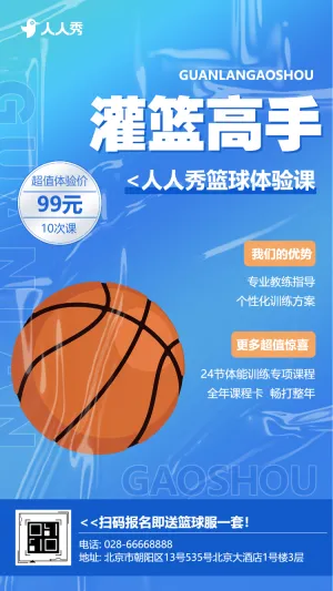 少儿篮球招生寒假招生兴趣班招生宣传