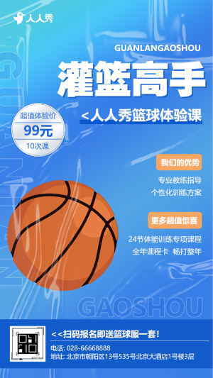 少兒籃球招生寒假招生興趣班招生宣傳