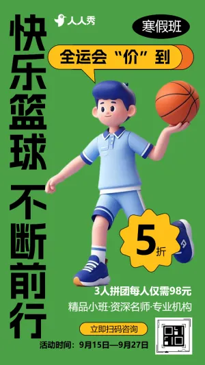 篮球培训招生少儿篮球冬令营招生简章篮球学校宣传
