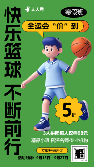 籃球培訓(xùn)招生少兒籃球冬令營(yíng)招生簡(jiǎn)章籃球?qū)W校宣傳