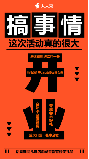 超市開業(yè)活動促銷宣傳