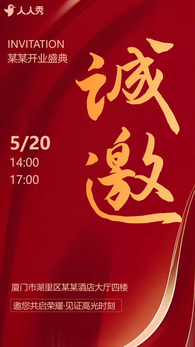 大气红金家电新店开业电器活动促销宣传邀请函